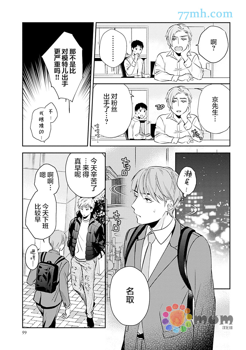 《我没听说过是被你抱！~上我的男人是AV男优》漫画最新章节第3话免费下拉式在线观看章节第【9】张图片