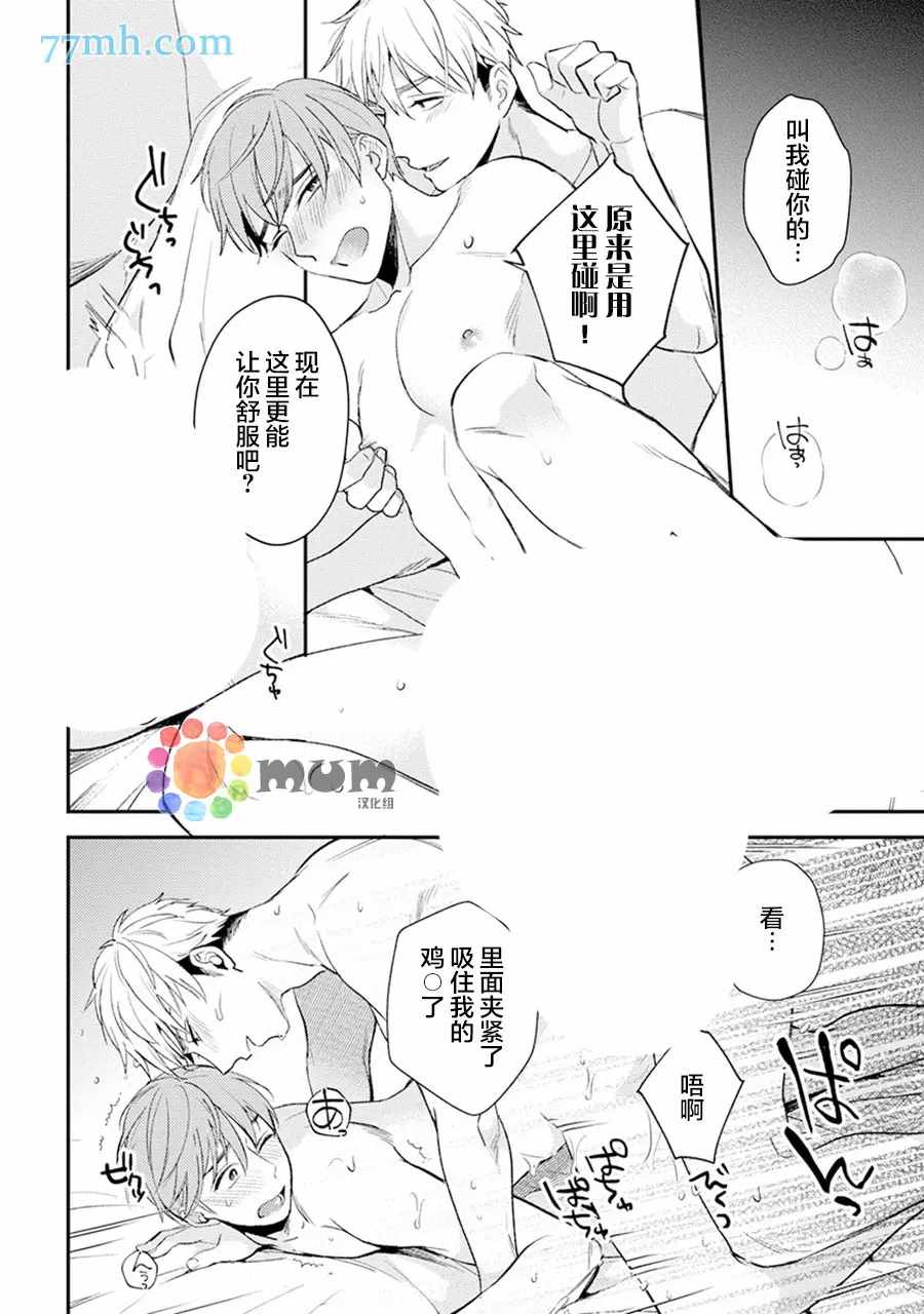 《我没听说过是被你抱！~上我的男人是AV男优》漫画最新章节第13话免费下拉式在线观看章节第【10】张图片