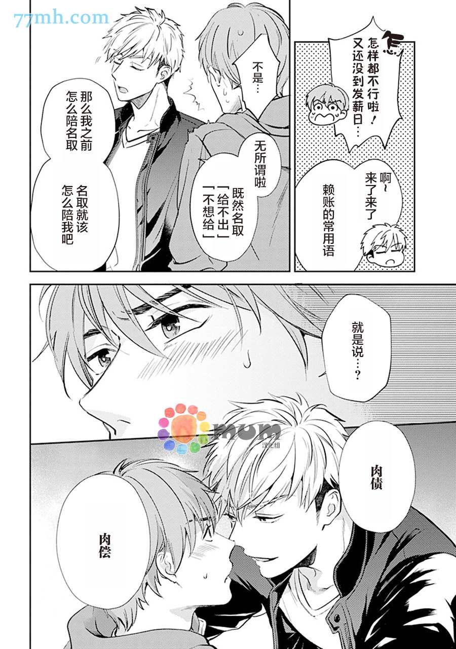 《我没听说过是被你抱！~上我的男人是AV男优》漫画最新章节第4话免费下拉式在线观看章节第【8】张图片