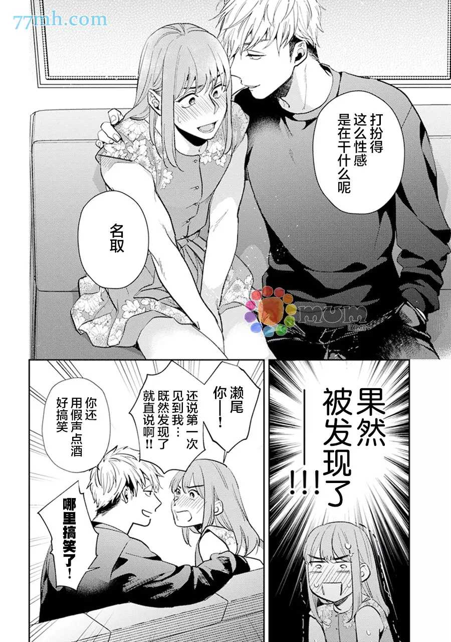 《我没听说过是被你抱！~上我的男人是AV男优》漫画最新章节第9话免费下拉式在线观看章节第【19】张图片