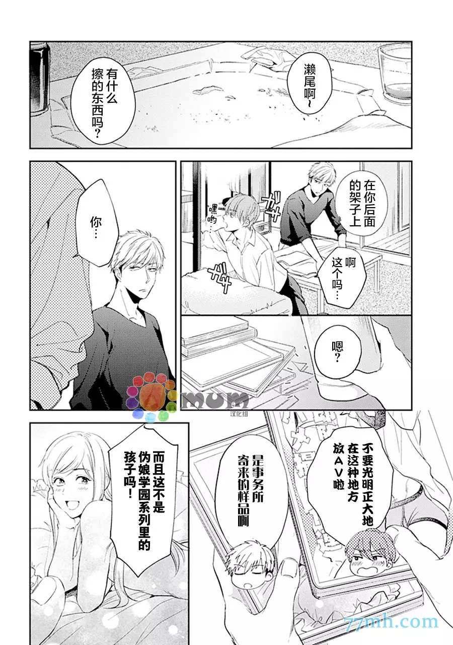 《我没听说过是被你抱！~上我的男人是AV男优》漫画最新章节第5话免费下拉式在线观看章节第【10】张图片