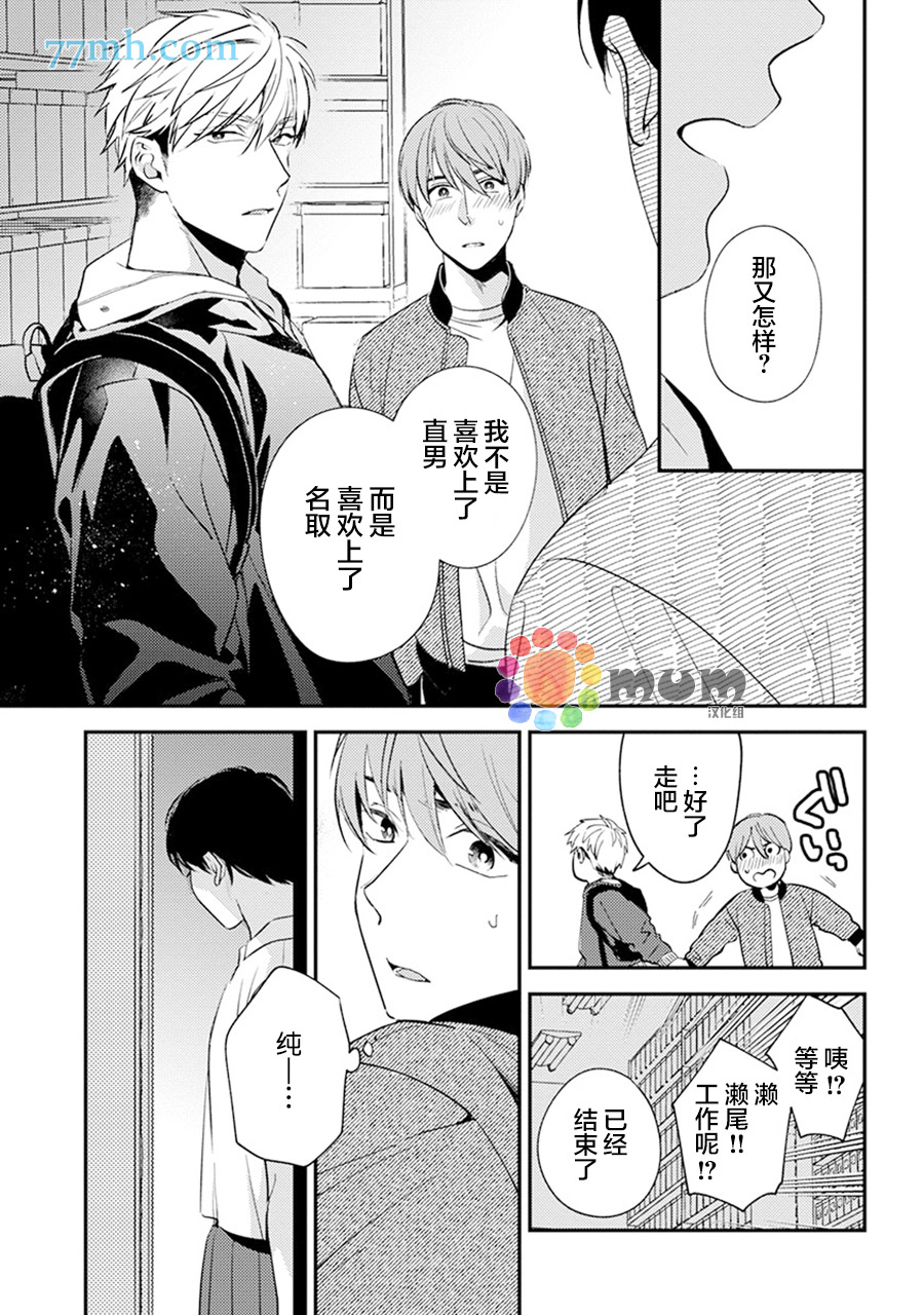 《我没听说过是被你抱！~上我的男人是AV男优》漫画最新章节第12话免费下拉式在线观看章节第【16】张图片