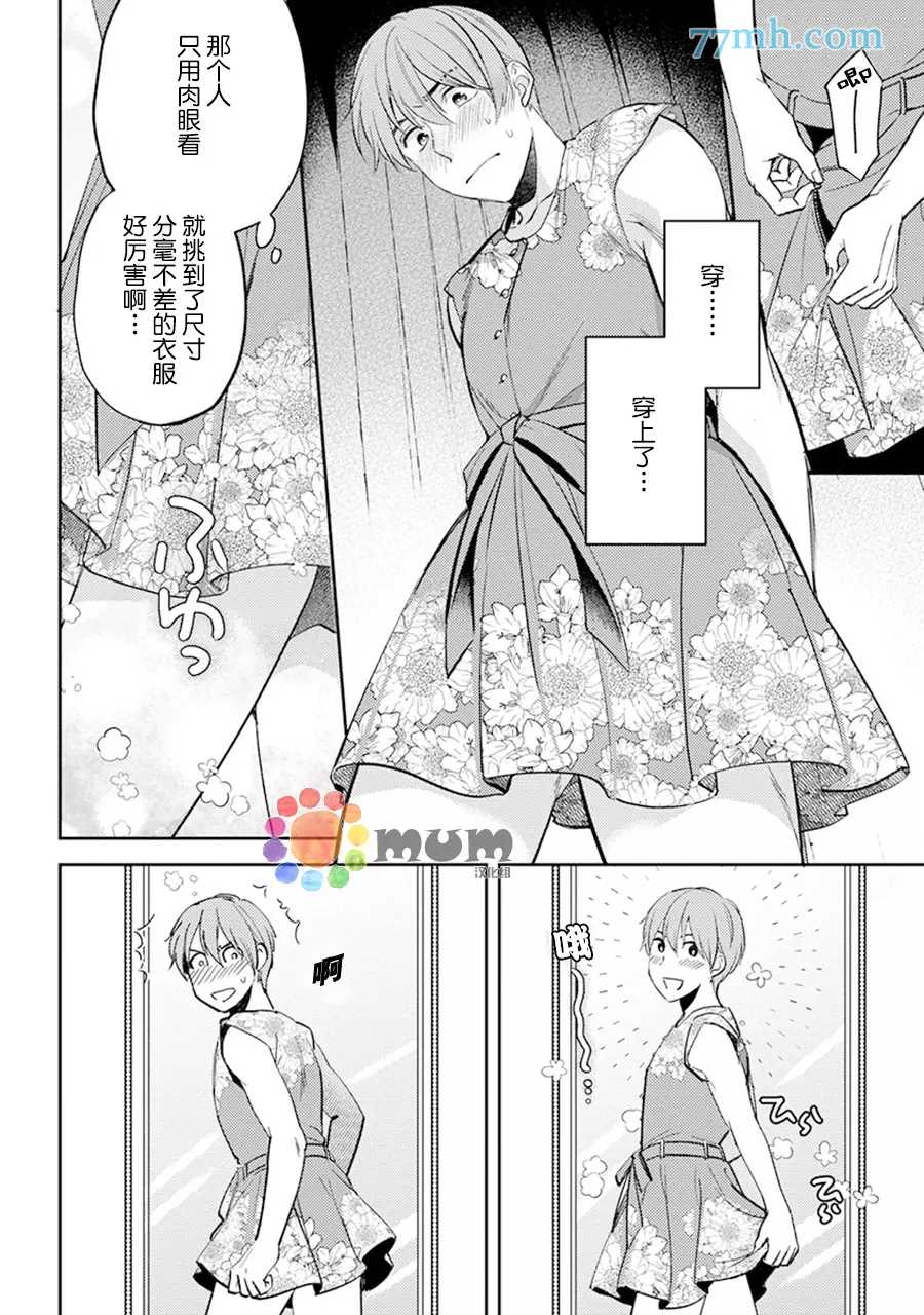 《我没听说过是被你抱！~上我的男人是AV男优》漫画最新章节第9话免费下拉式在线观看章节第【9】张图片