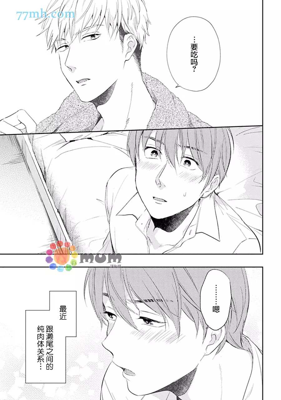 《我没听说过是被你抱！~上我的男人是AV男优》漫画最新章节第5话免费下拉式在线观看章节第【7】张图片