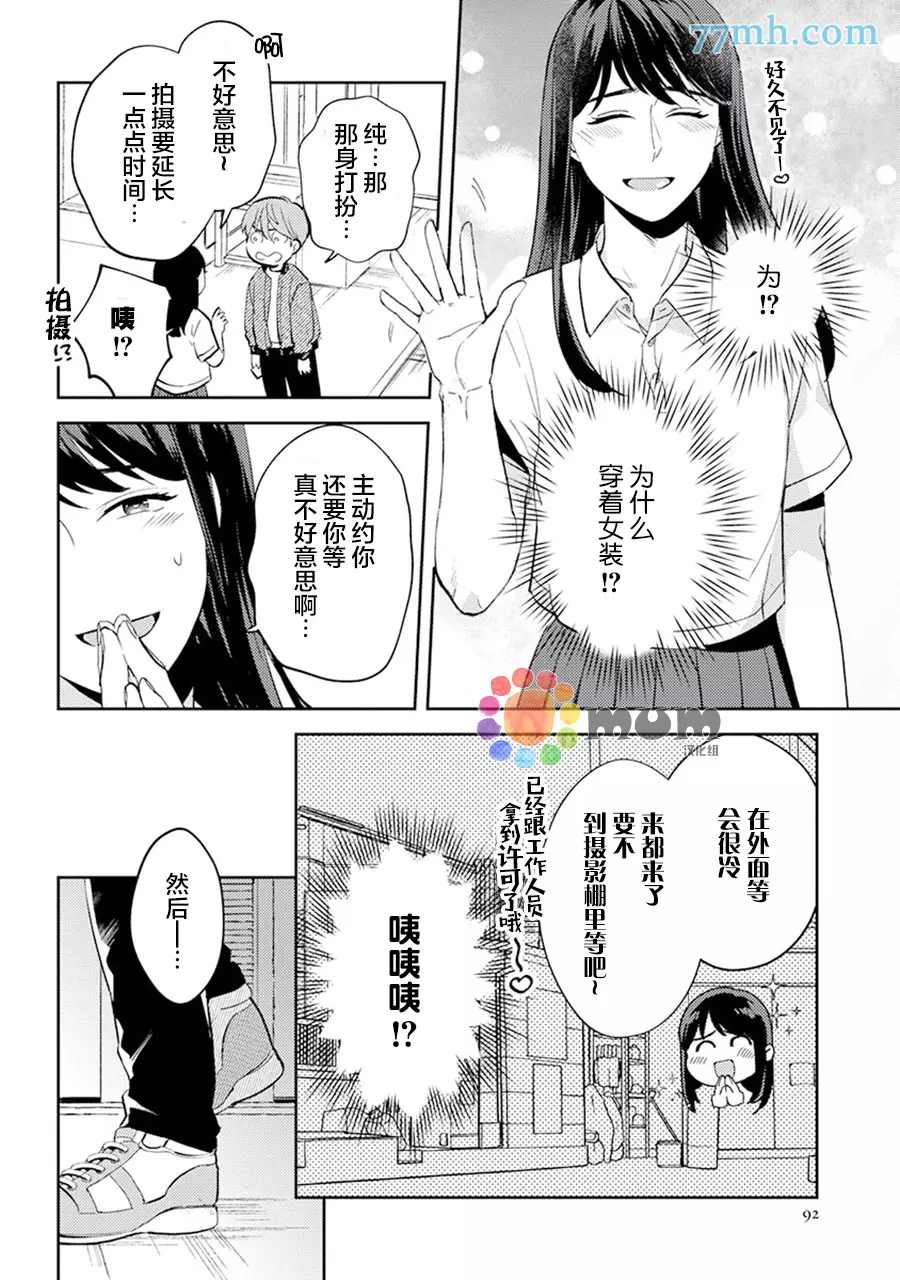 《我没听说过是被你抱！~上我的男人是AV男优》漫画最新章节第11话免费下拉式在线观看章节第【16】张图片