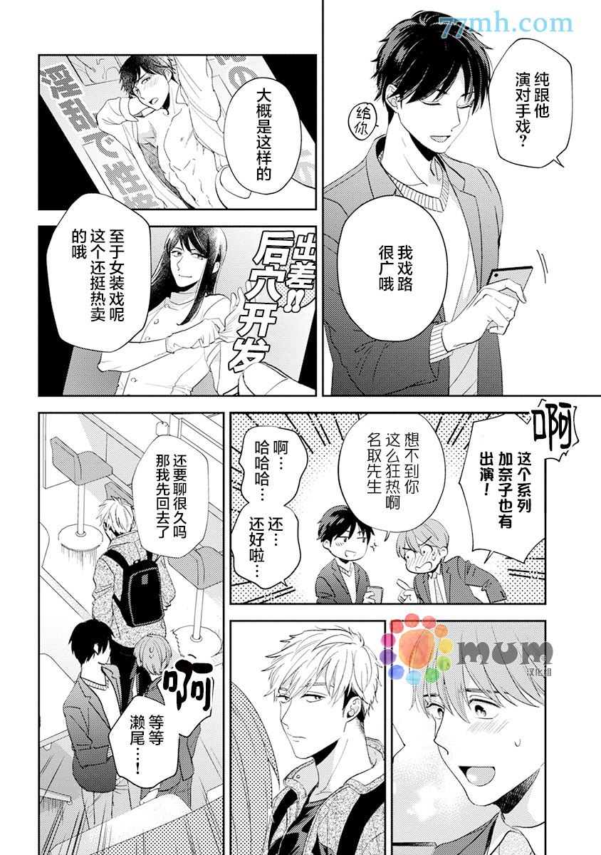 《我没听说过是被你抱！~上我的男人是AV男优》漫画最新章节第10话免费下拉式在线观看章节第【14】张图片