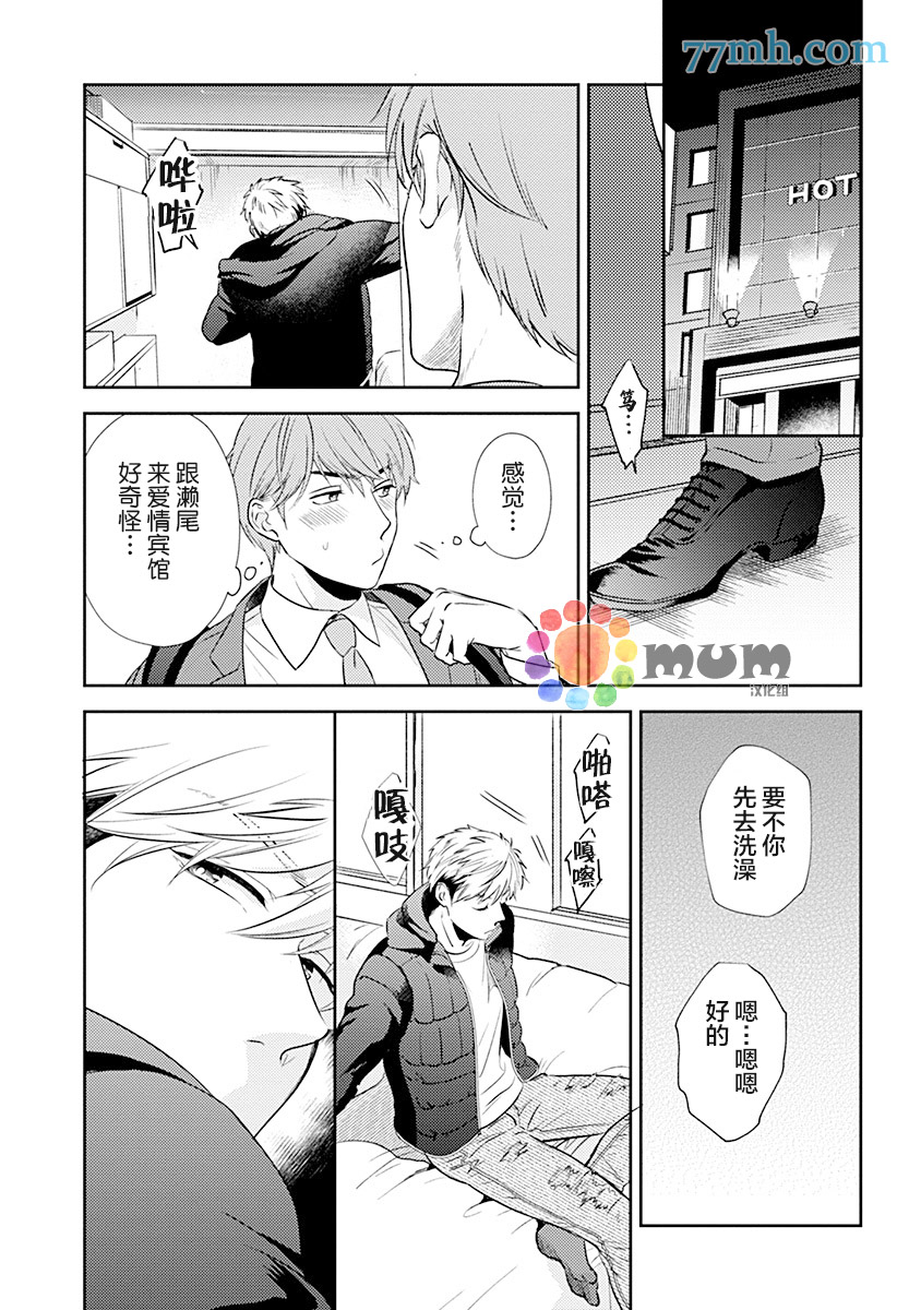 《我没听说过是被你抱！~上我的男人是AV男优》漫画最新章节第3话免费下拉式在线观看章节第【11】张图片