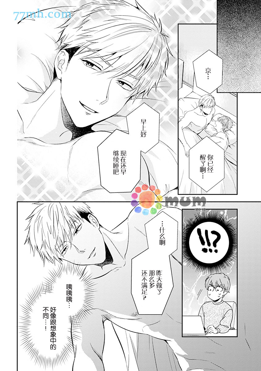 《我没听说过是被你抱！~上我的男人是AV男优》漫画最新章节第2话免费下拉式在线观看章节第【10】张图片