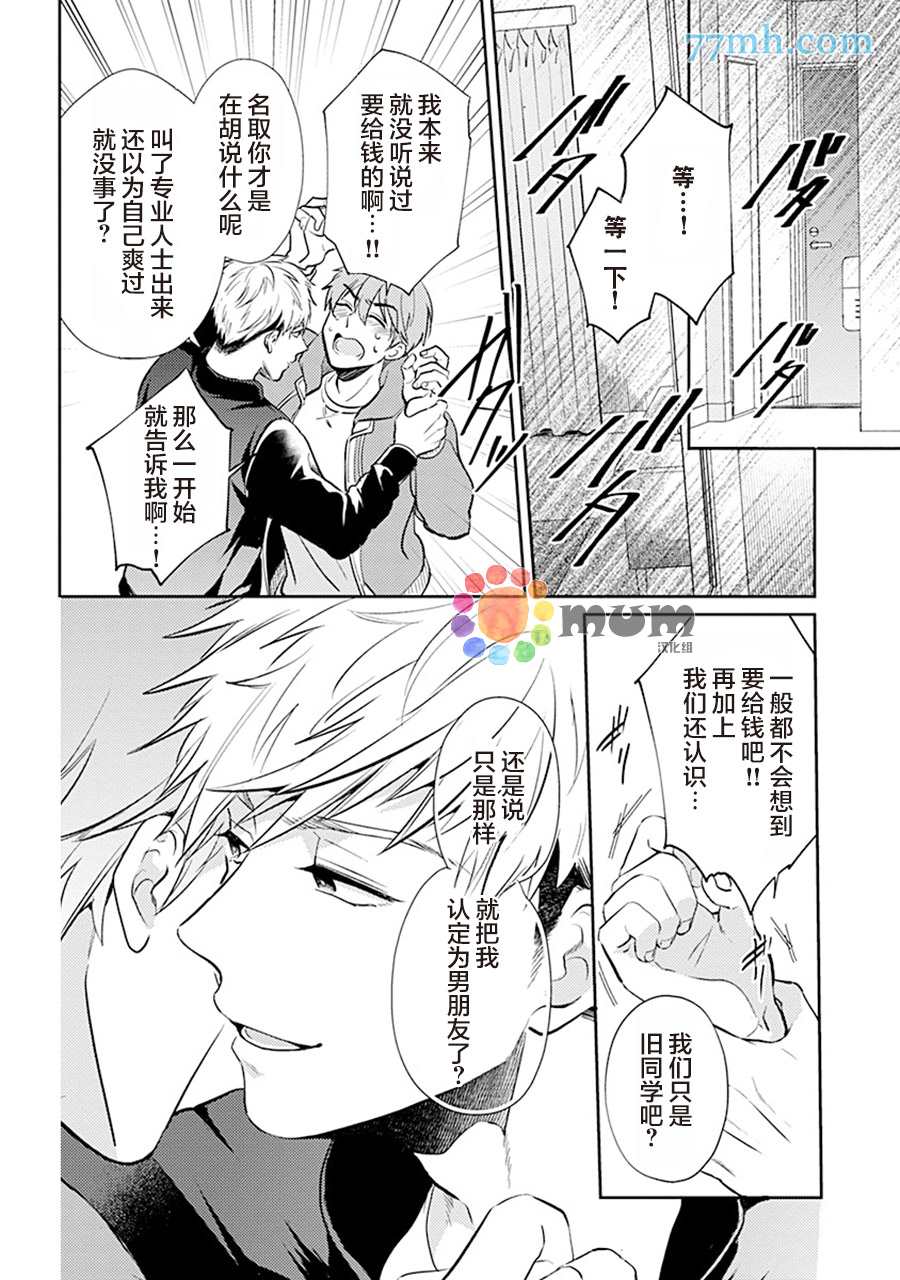 《我没听说过是被你抱！~上我的男人是AV男优》漫画最新章节第4话免费下拉式在线观看章节第【6】张图片