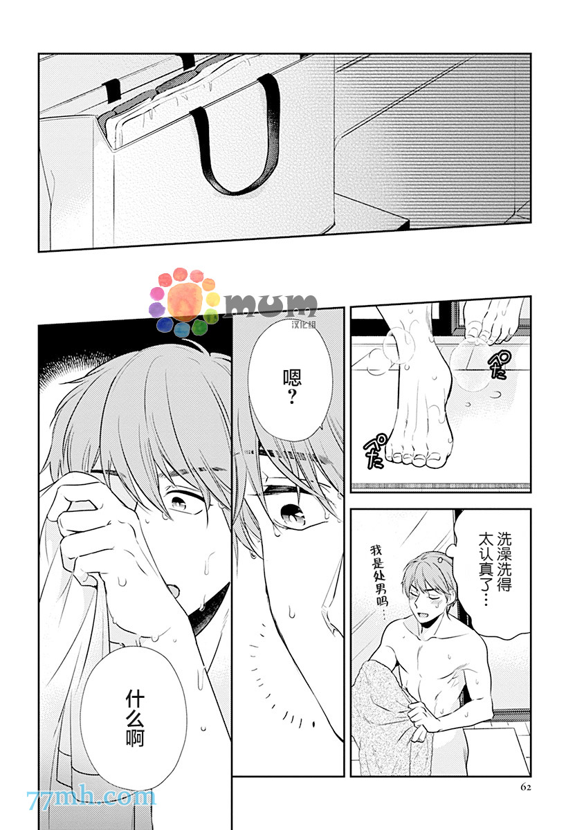 《我没听说过是被你抱！~上我的男人是AV男优》漫画最新章节第3话免费下拉式在线观看章节第【12】张图片