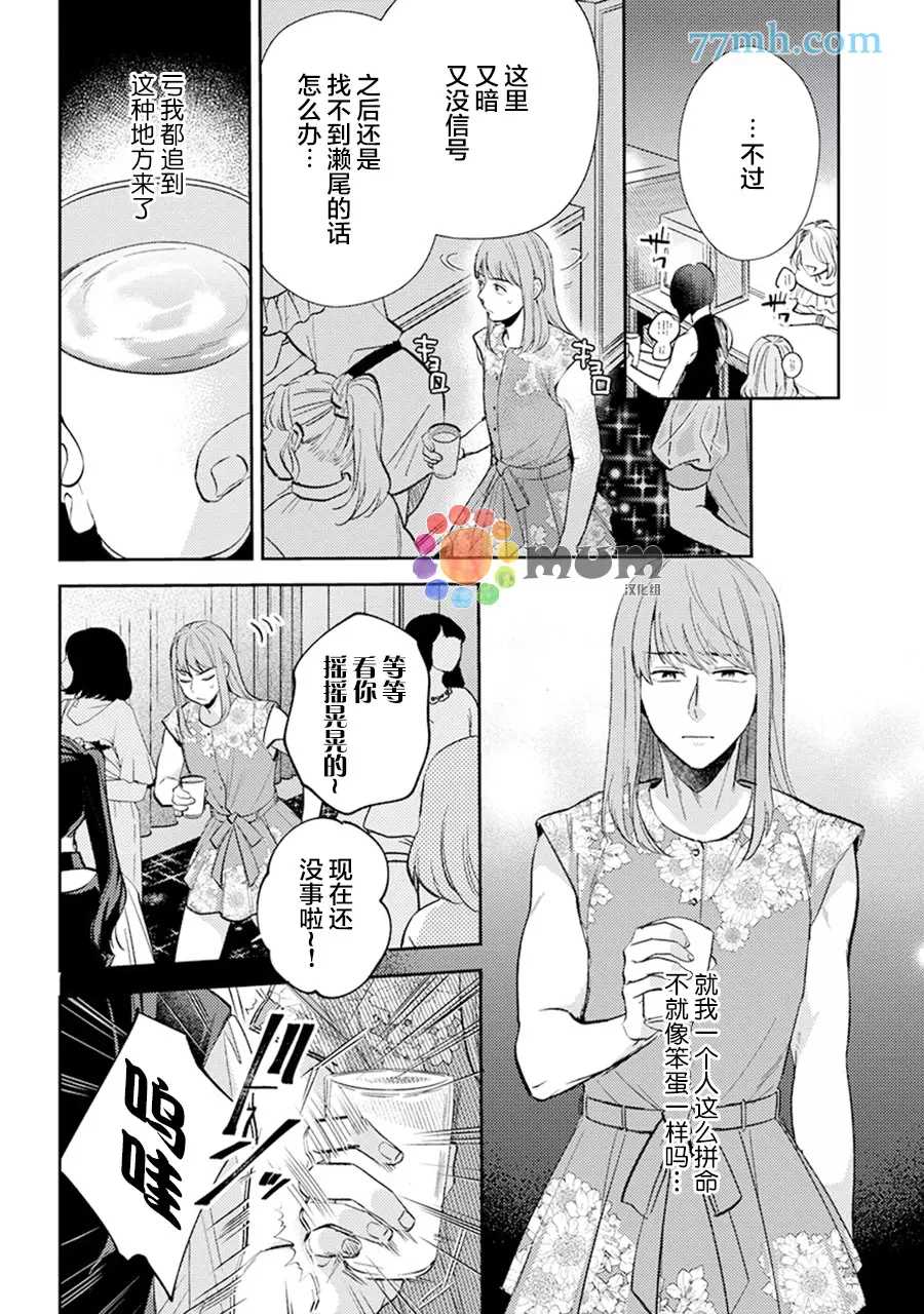 《我没听说过是被你抱！~上我的男人是AV男优》漫画最新章节第9话免费下拉式在线观看章节第【13】张图片