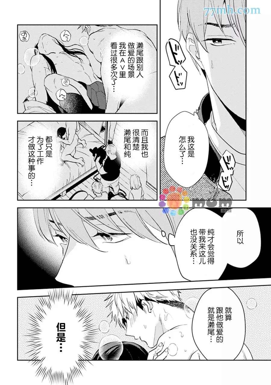 《我没听说过是被你抱！~上我的男人是AV男优》漫画最新章节第11话免费下拉式在线观看章节第【20】张图片