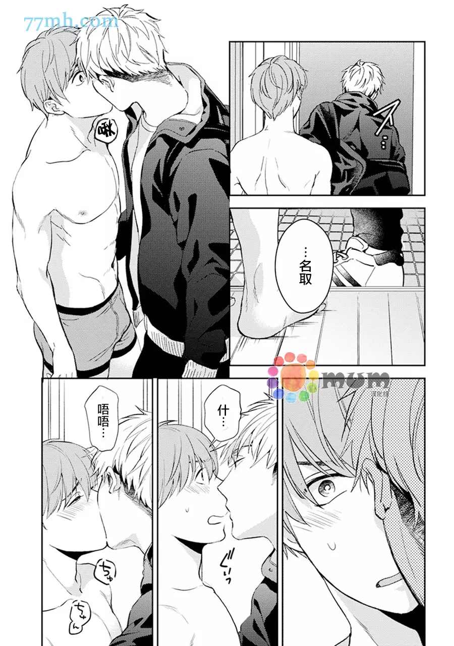 《我没听说过是被你抱！~上我的男人是AV男优》漫画最新章节第11话免费下拉式在线观看章节第【3】张图片