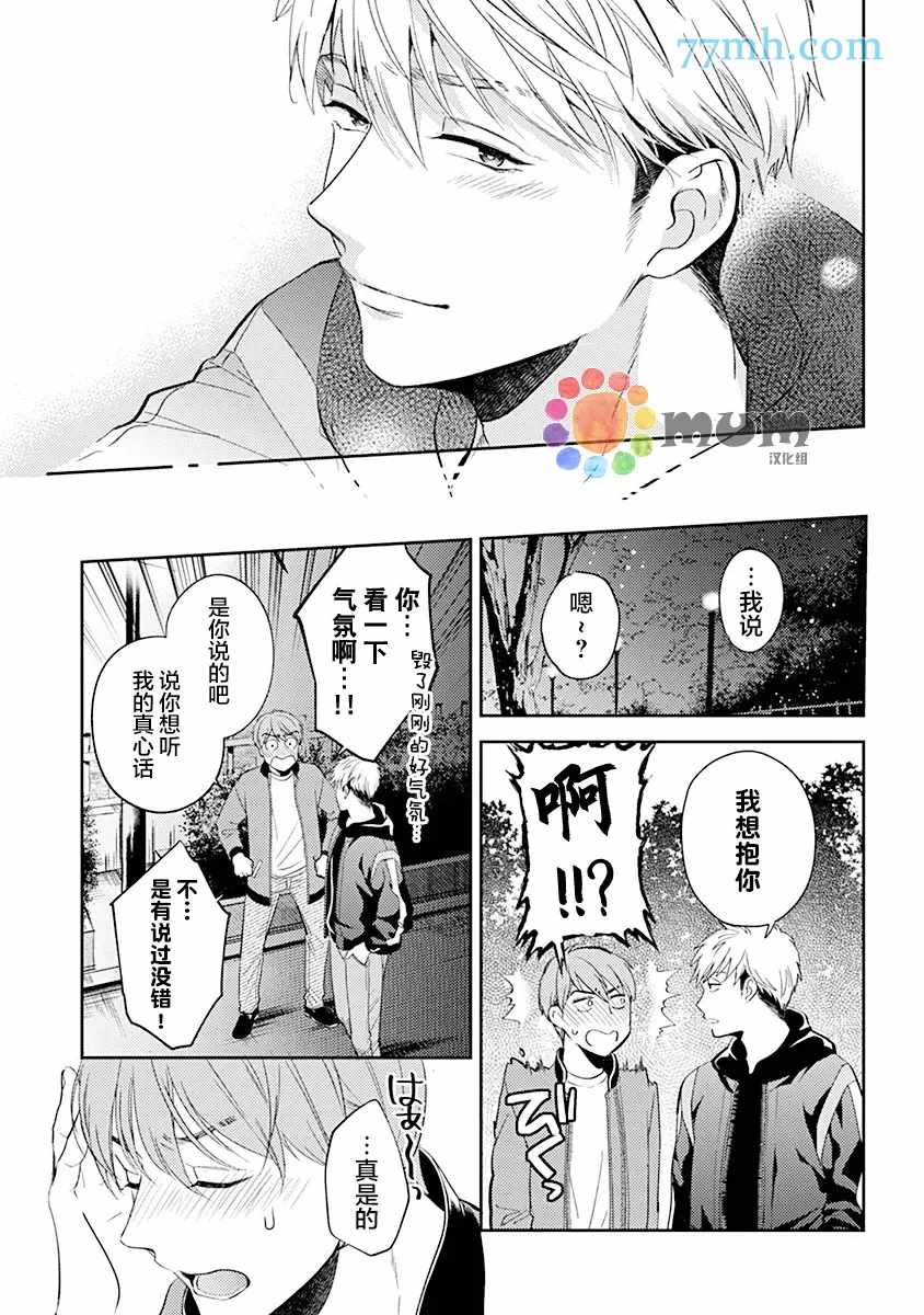 《我没听说过是被你抱！~上我的男人是AV男优》漫画最新章节第6话免费下拉式在线观看章节第【19】张图片