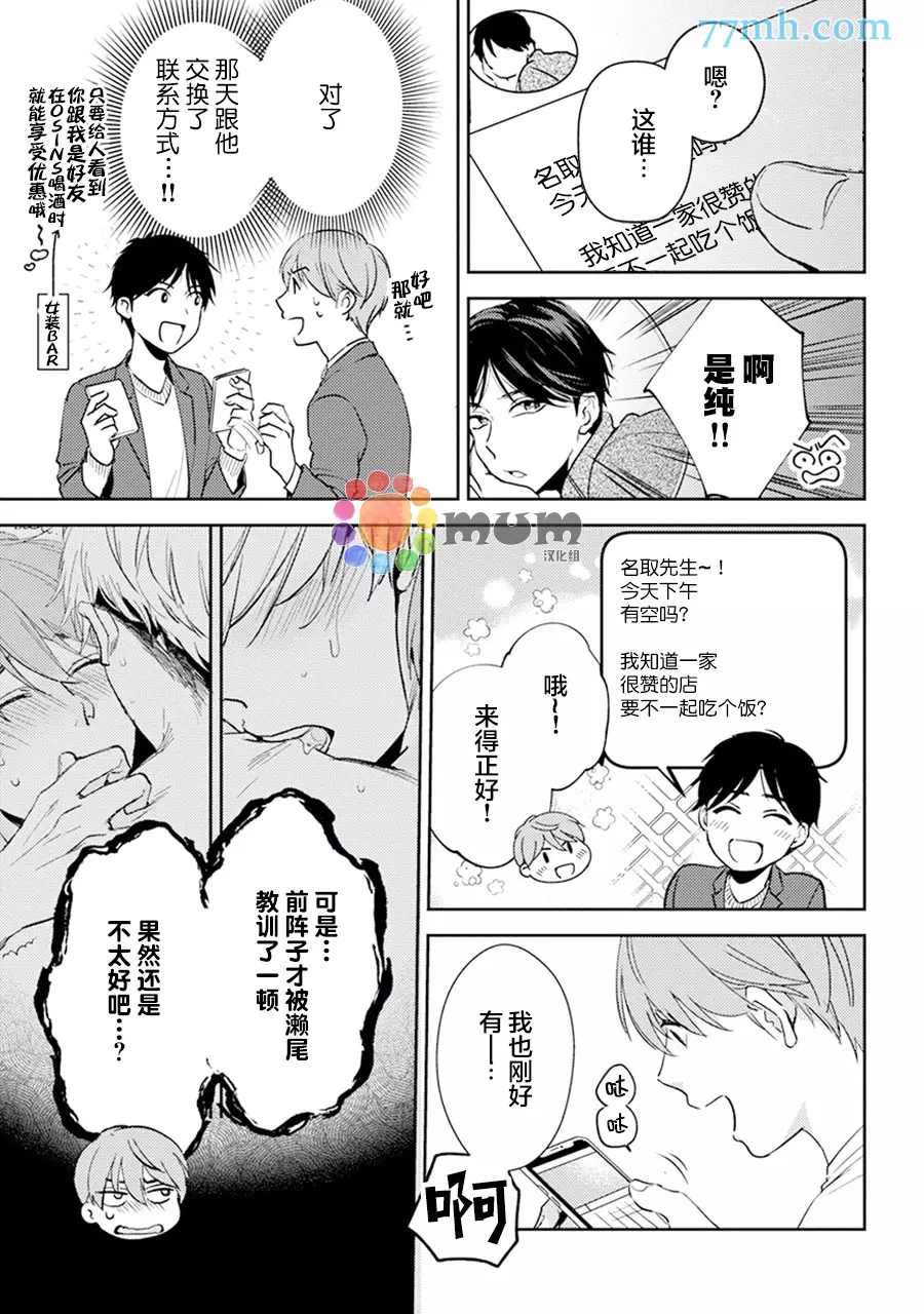 《我没听说过是被你抱！~上我的男人是AV男优》漫画最新章节第11话免费下拉式在线观看章节第【13】张图片