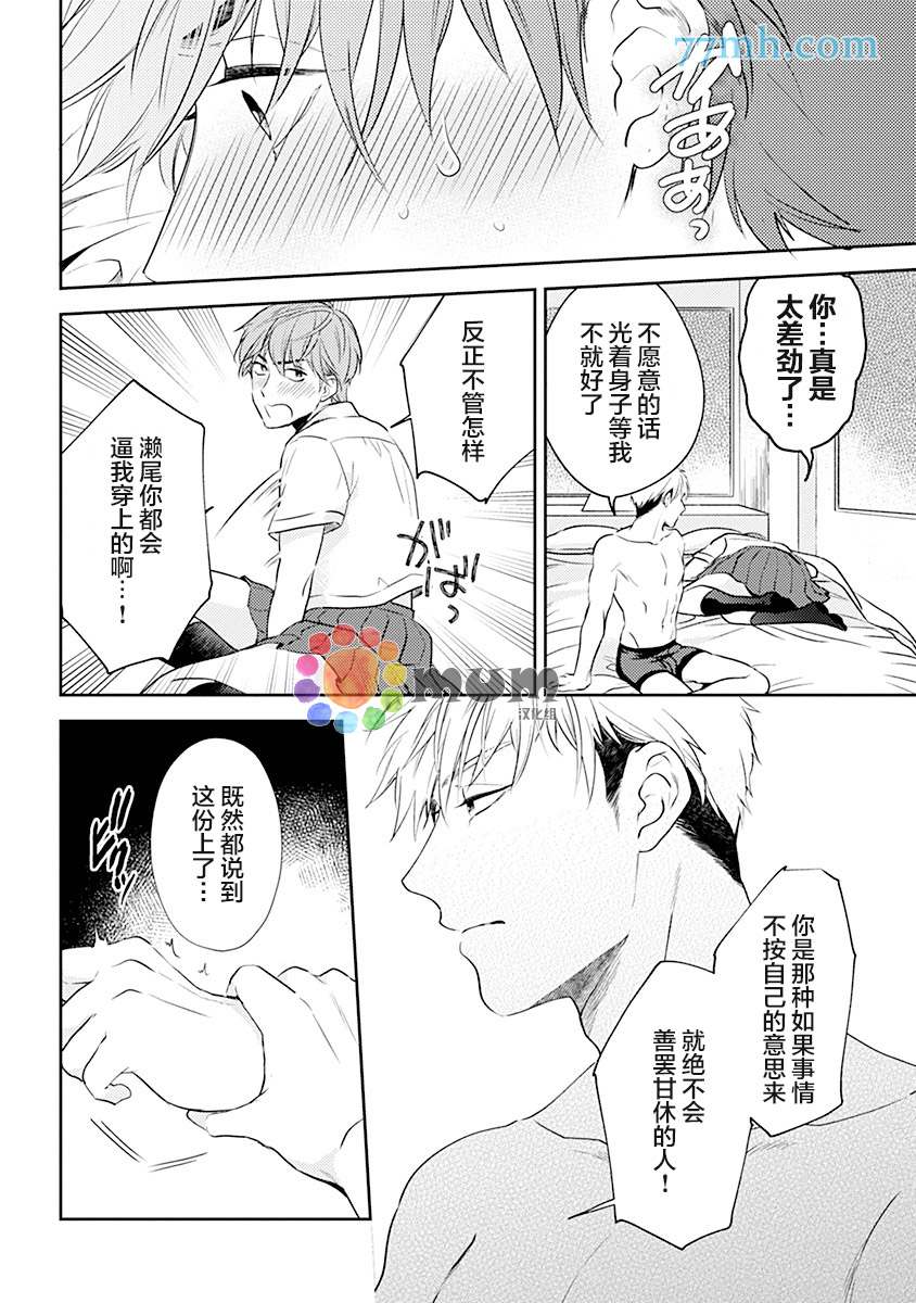 《我没听说过是被你抱！~上我的男人是AV男优》漫画最新章节第3话免费下拉式在线观看章节第【16】张图片