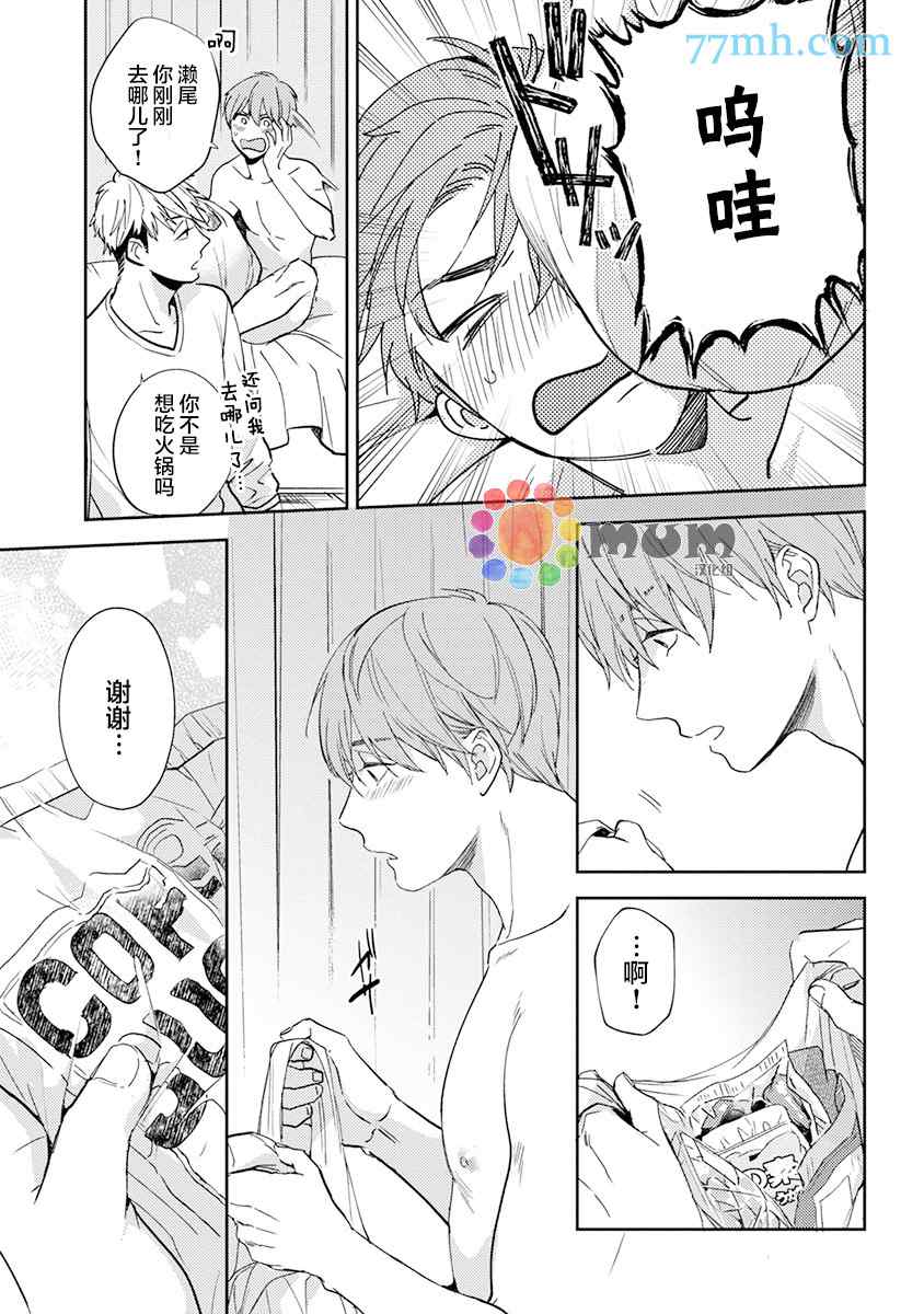 《我没听说过是被你抱！~上我的男人是AV男优》漫画最新章节第8话免费下拉式在线观看章节第【8】张图片