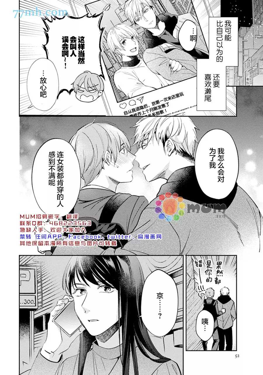 《我没听说过是被你抱！~上我的男人是AV男优》漫画最新章节第9话免费下拉式在线观看章节第【31】张图片