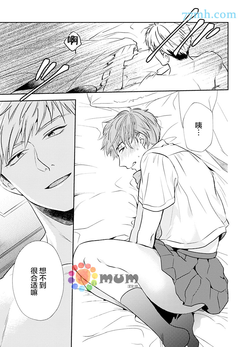 《我没听说过是被你抱！~上我的男人是AV男优》漫画最新章节第3话免费下拉式在线观看章节第【15】张图片