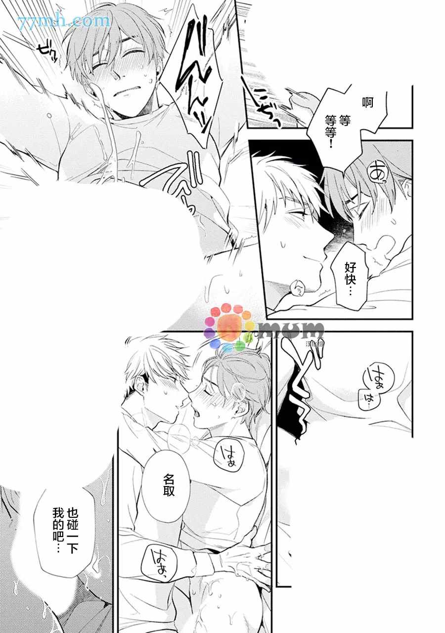 《我没听说过是被你抱！~上我的男人是AV男优》漫画最新章节第13话免费下拉式在线观看章节第【9】张图片