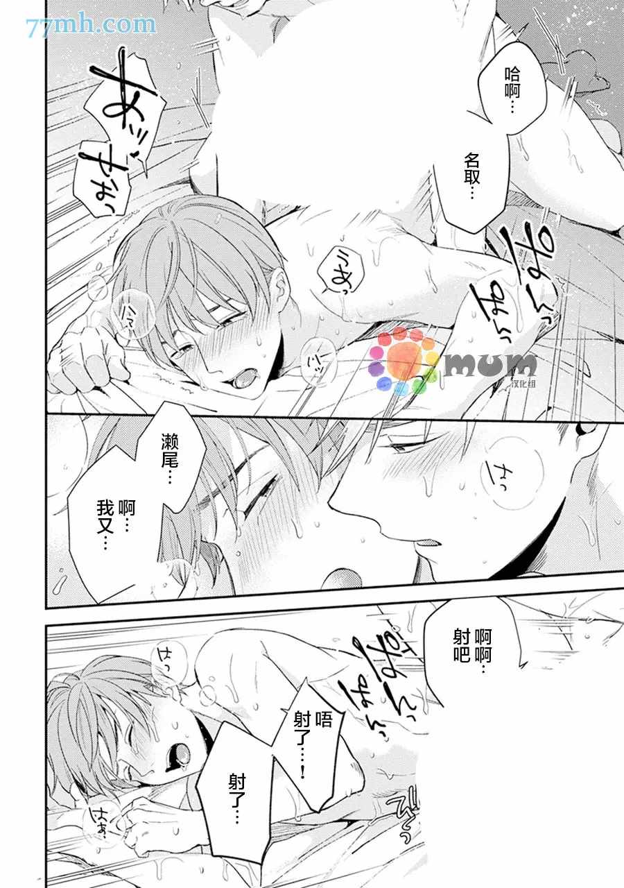 《我没听说过是被你抱！~上我的男人是AV男优》漫画最新章节第13话免费下拉式在线观看章节第【16】张图片