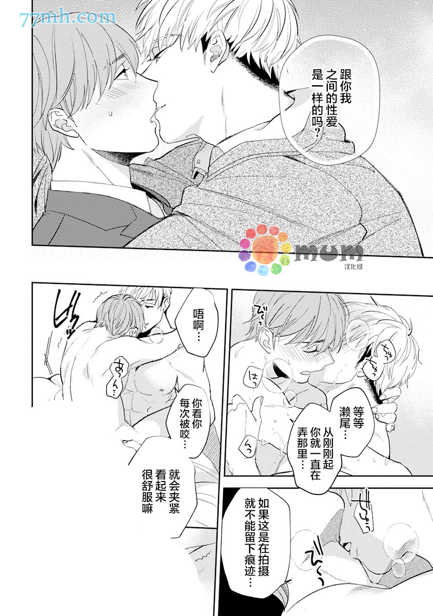 《我没听说过是被你抱！~上我的男人是AV男优》漫画最新章节第10话免费下拉式在线观看章节第【20】张图片