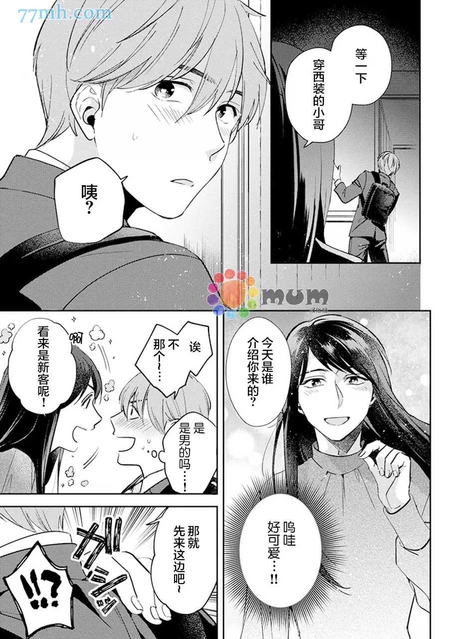 《我没听说过是被你抱！~上我的男人是AV男优》漫画最新章节第9话免费下拉式在线观看章节第【6】张图片