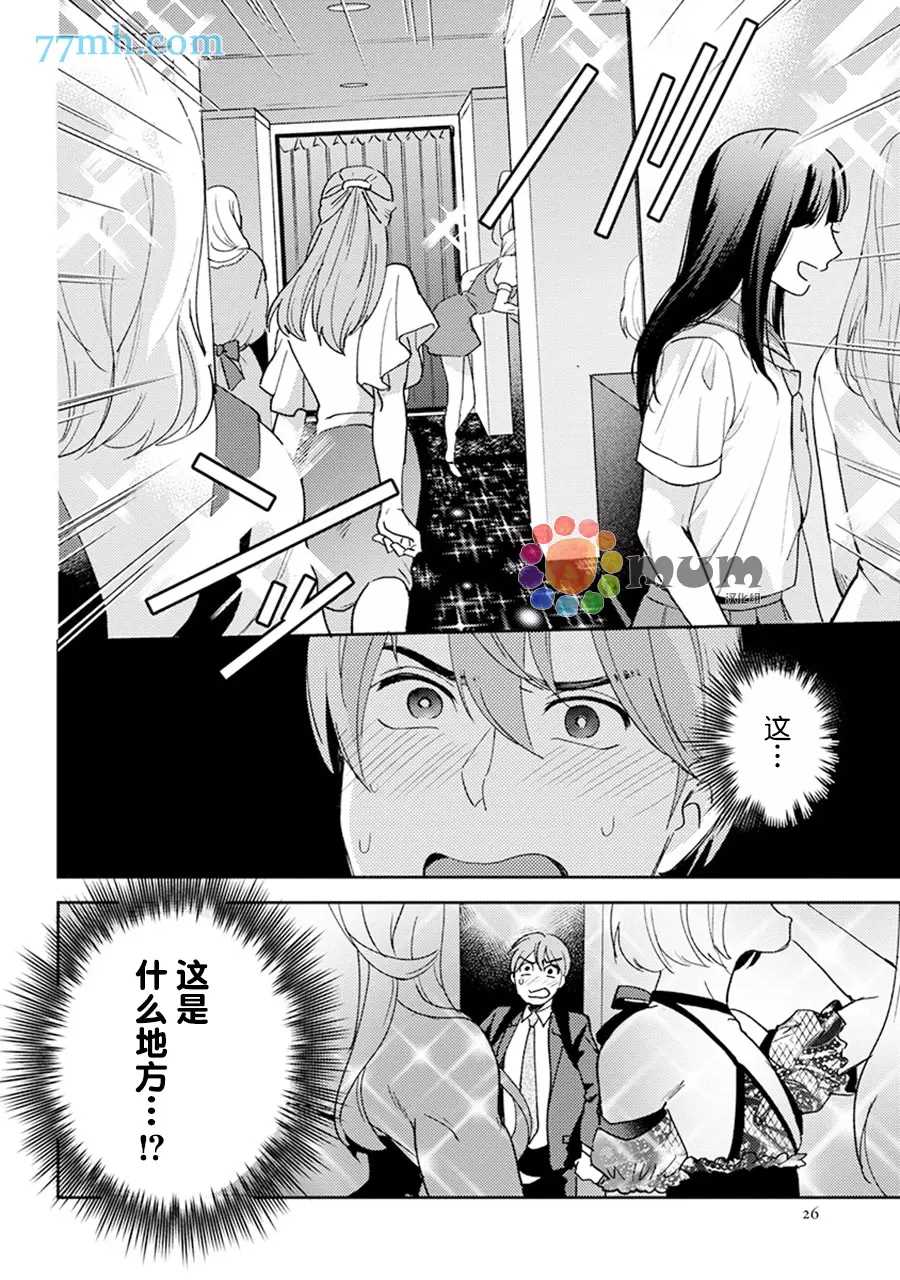 《我没听说过是被你抱！~上我的男人是AV男优》漫画最新章节第9话免费下拉式在线观看章节第【5】张图片