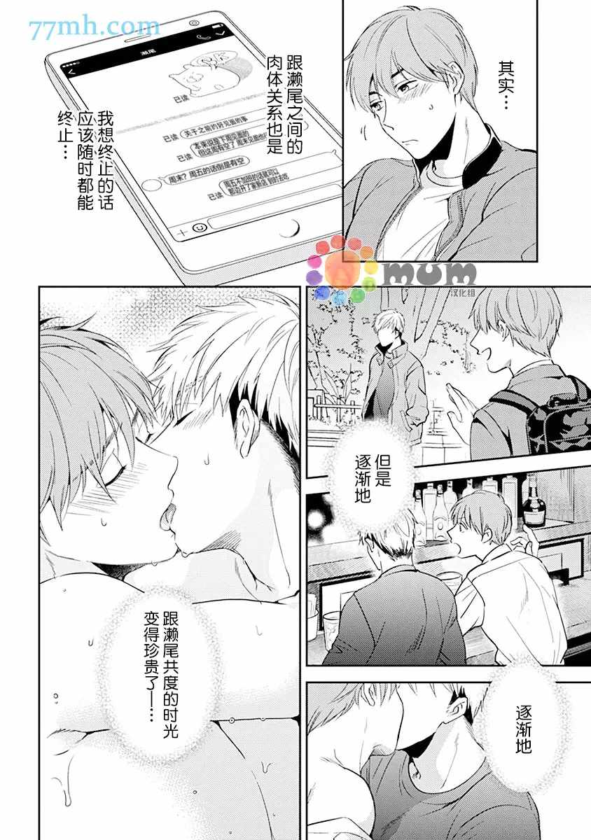 《我没听说过是被你抱！~上我的男人是AV男优》漫画最新章节第6话免费下拉式在线观看章节第【4】张图片