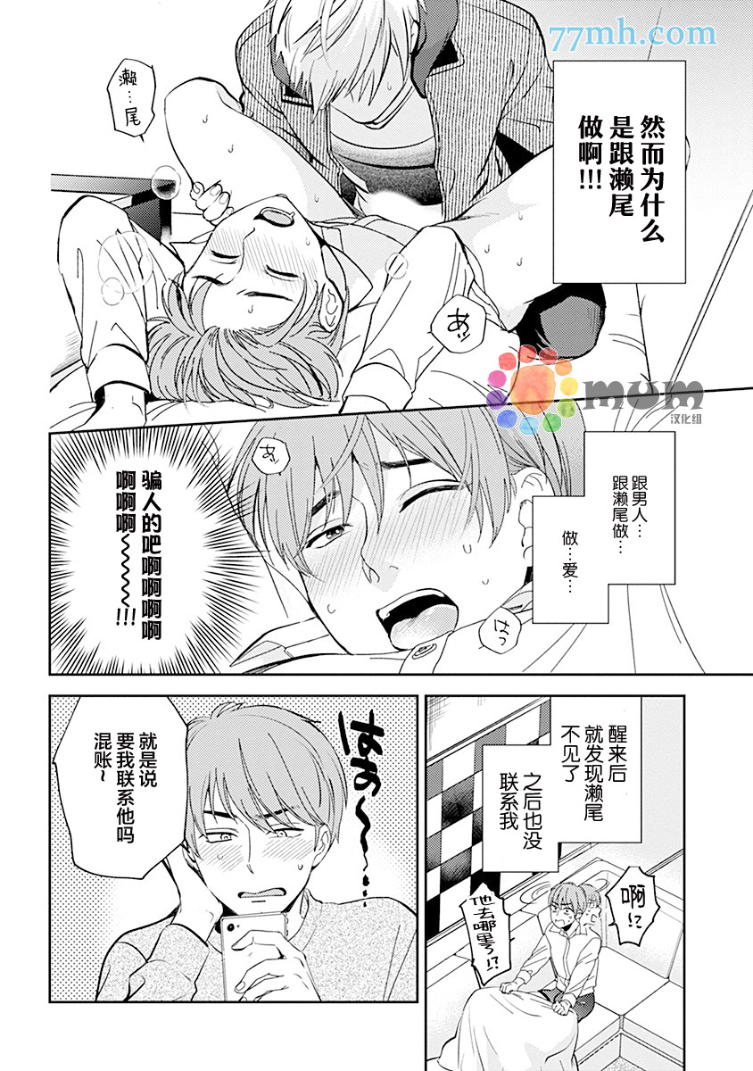 《我没听说过是被你抱！~上我的男人是AV男优》漫画最新章节第2话免费下拉式在线观看章节第【2】张图片