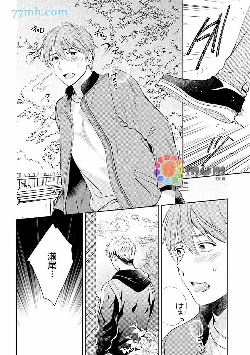 《我没听说过是被你抱！~上我的男人是AV男优》漫画最新章节第6话免费下拉式在线观看章节第【12】张图片