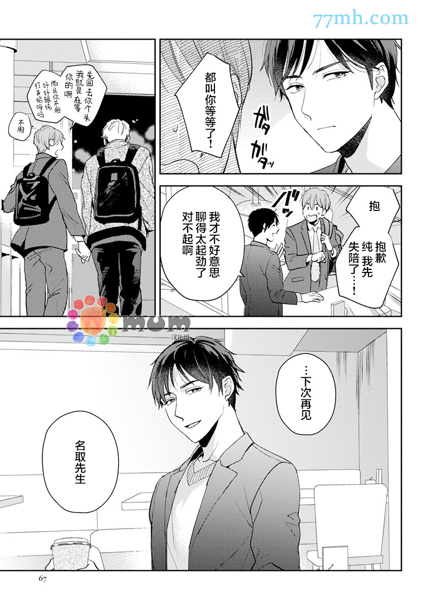 《我没听说过是被你抱！~上我的男人是AV男优》漫画最新章节第10话免费下拉式在线观看章节第【15】张图片