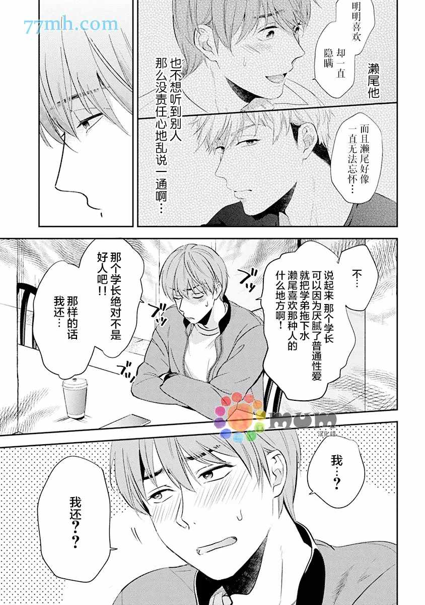 《我没听说过是被你抱！~上我的男人是AV男优》漫画最新章节第6话免费下拉式在线观看章节第【3】张图片