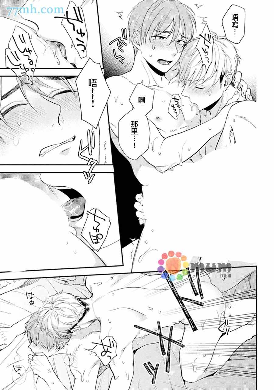 《我没听说过是被你抱！~上我的男人是AV男优》漫画最新章节第13话免费下拉式在线观看章节第【15】张图片