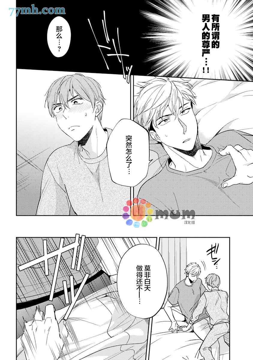 《我没听说过是被你抱！~上我的男人是AV男优》漫画最新章节第8话免费下拉式在线观看章节第【11】张图片