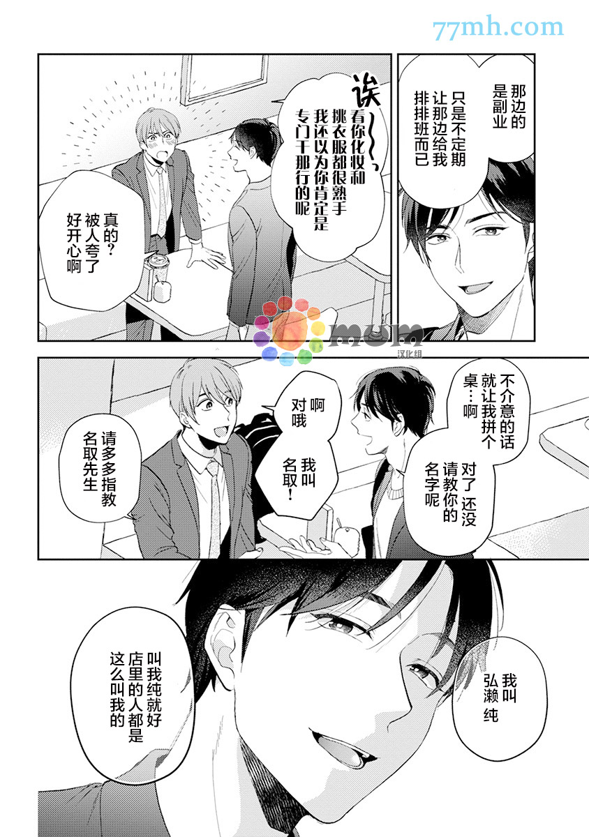 《我没听说过是被你抱！~上我的男人是AV男优》漫画最新章节第10话免费下拉式在线观看章节第【4】张图片