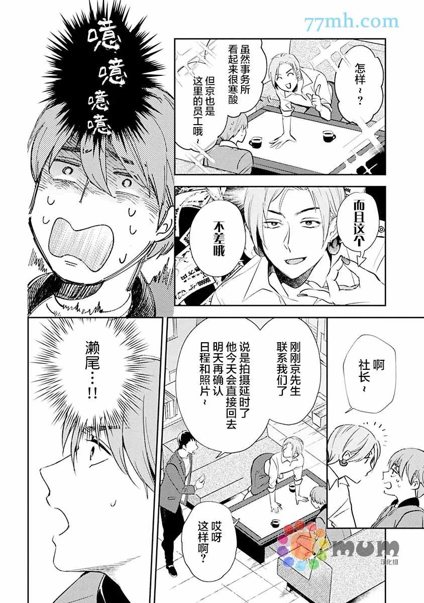 《我没听说过是被你抱！~上我的男人是AV男优》漫画最新章节第6话免费下拉式在线观看章节第【10】张图片