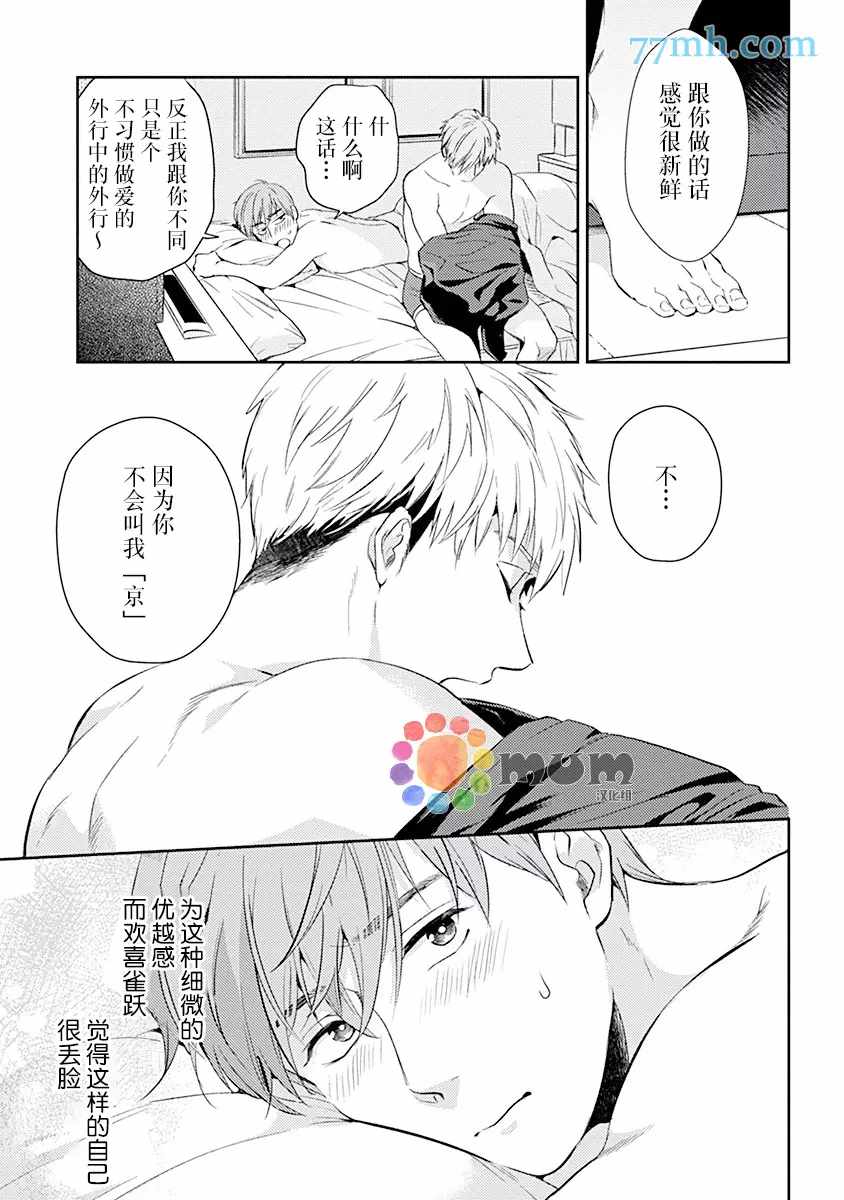 《我没听说过是被你抱！~上我的男人是AV男优》漫画最新章节第6话免费下拉式在线观看章节第【5】张图片