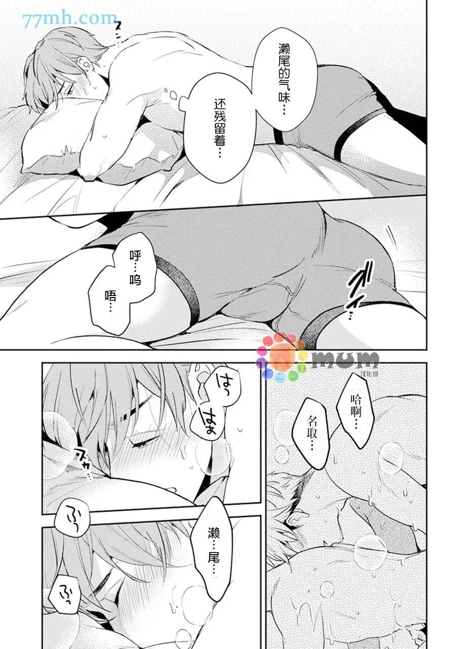 《我没听说过是被你抱！~上我的男人是AV男优》漫画最新章节第11话免费下拉式在线观看章节第【7】张图片