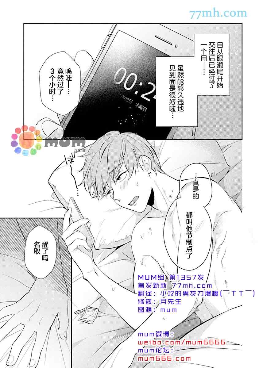 《我没听说过是被你抱！~上我的男人是AV男优》漫画最新章节第7话免费下拉式在线观看章节第【1】张图片