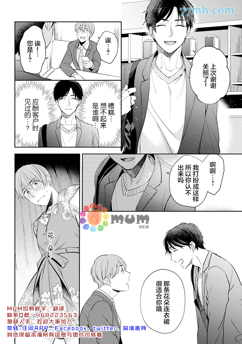 《我没听说过是被你抱！~上我的男人是AV男优》漫画最新章节第10话免费下拉式在线观看章节第【2】张图片