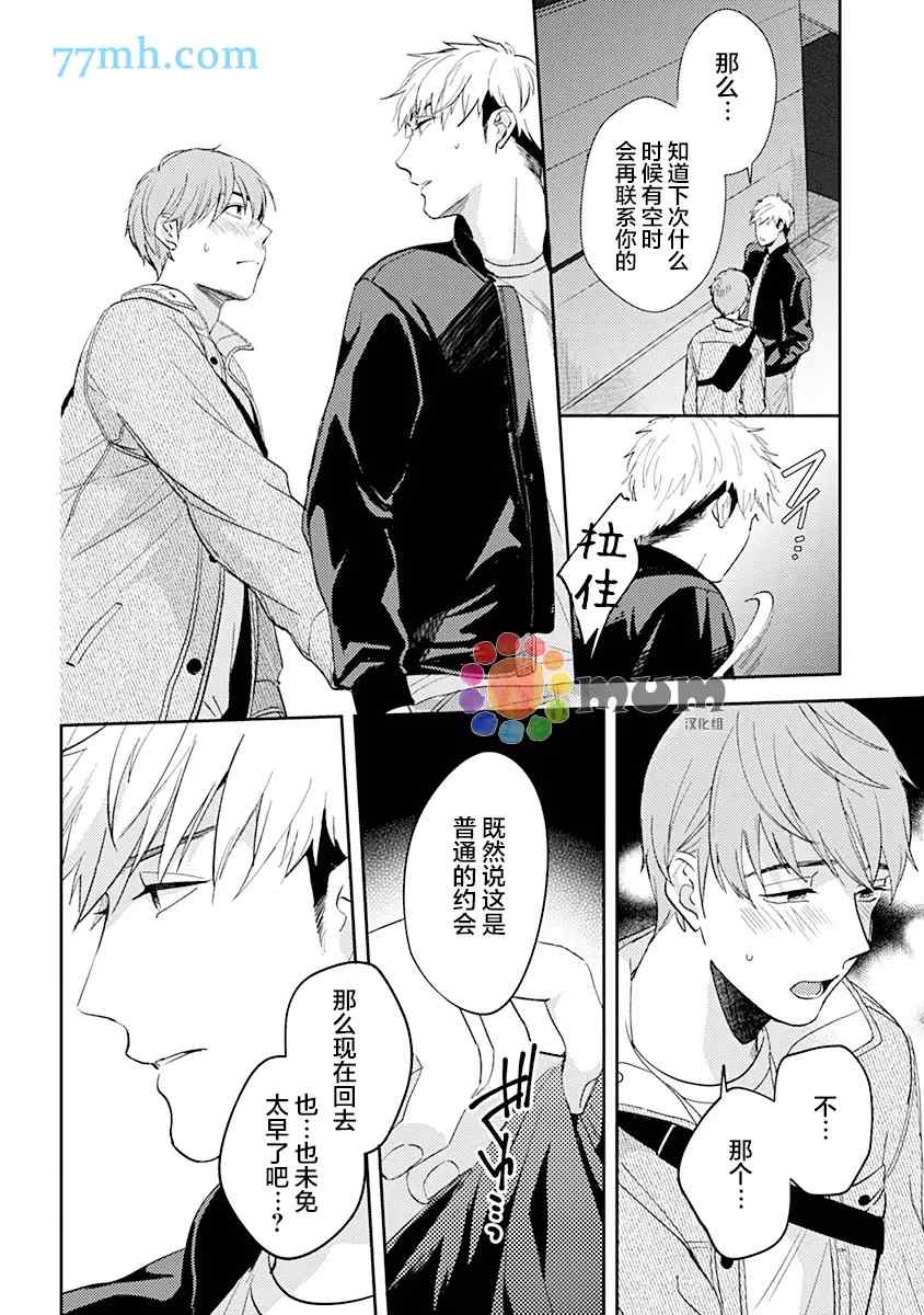 《我没听说过是被你抱！~上我的男人是AV男优》漫画最新章节第7话免费下拉式在线观看章节第【16】张图片