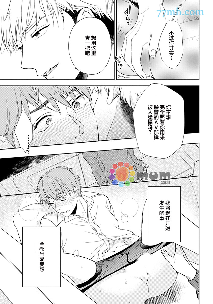 《我没听说过是被你抱！~上我的男人是AV男优》漫画最新章节第1话免费下拉式在线观看章节第【21】张图片