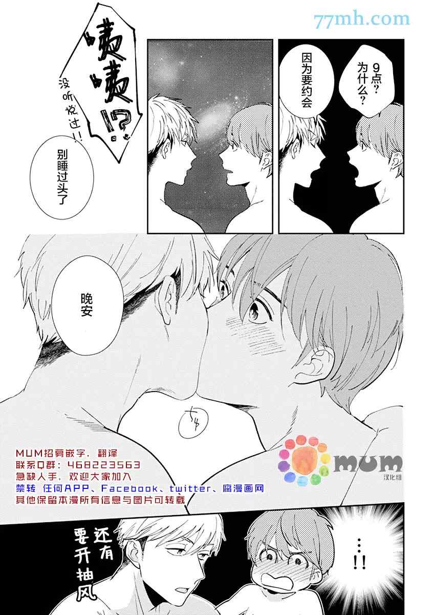 《我没听说过是被你抱！~上我的男人是AV男优》漫画最新章节第7话免费下拉式在线观看章节第【3】张图片