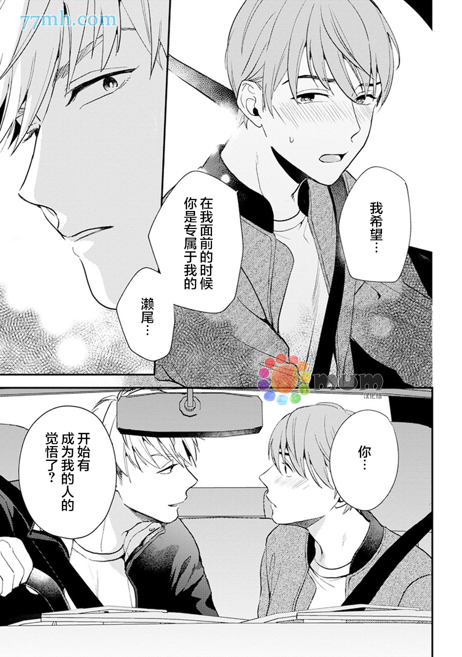 《我没听说过是被你抱！~上我的男人是AV男优》漫画最新章节第12话免费下拉式在线观看章节第【20】张图片