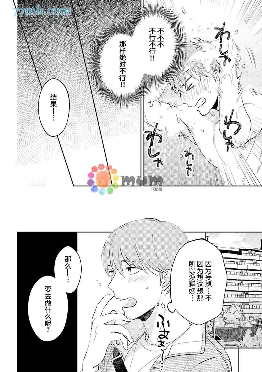 《我没听说过是被你抱！~上我的男人是AV男优》漫画最新章节第7话免费下拉式在线观看章节第【6】张图片