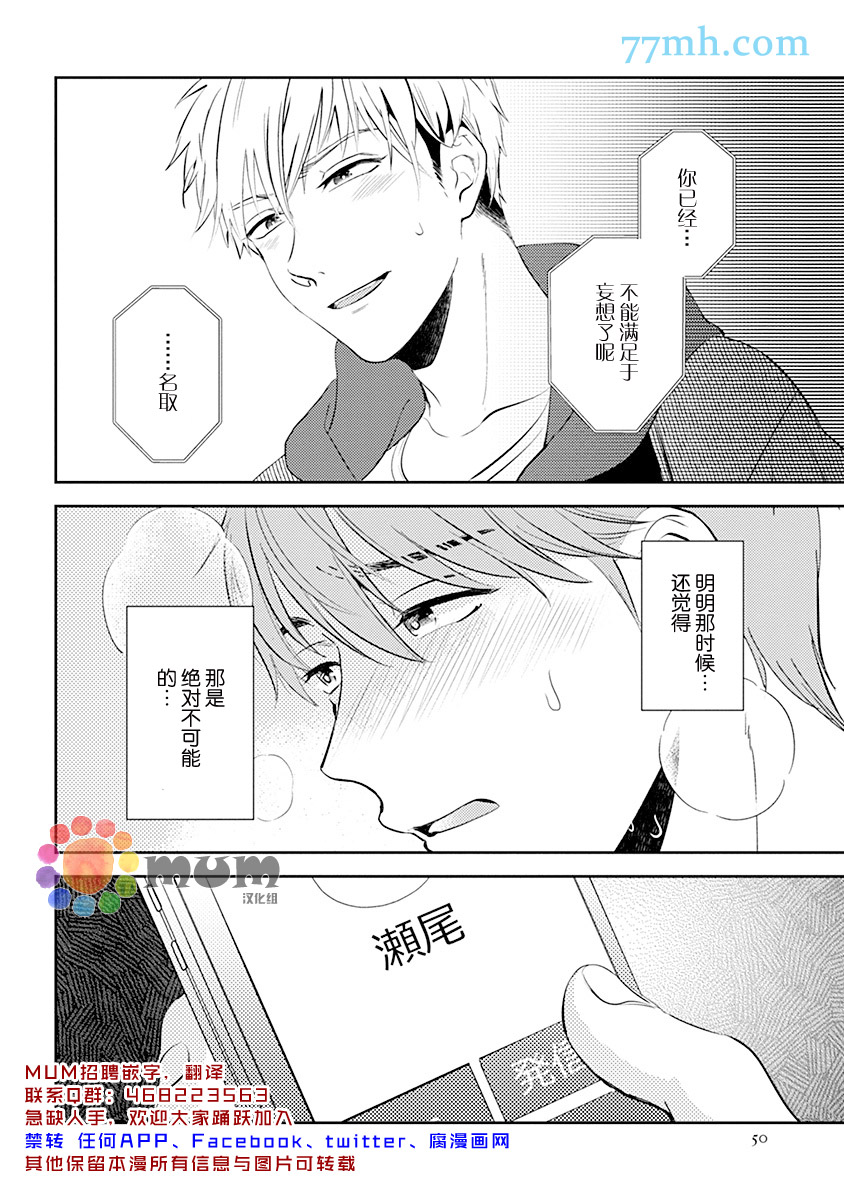 《我没听说过是被你抱！~上我的男人是AV男优》漫画最新章节第2话免费下拉式在线观看章节第【24】张图片