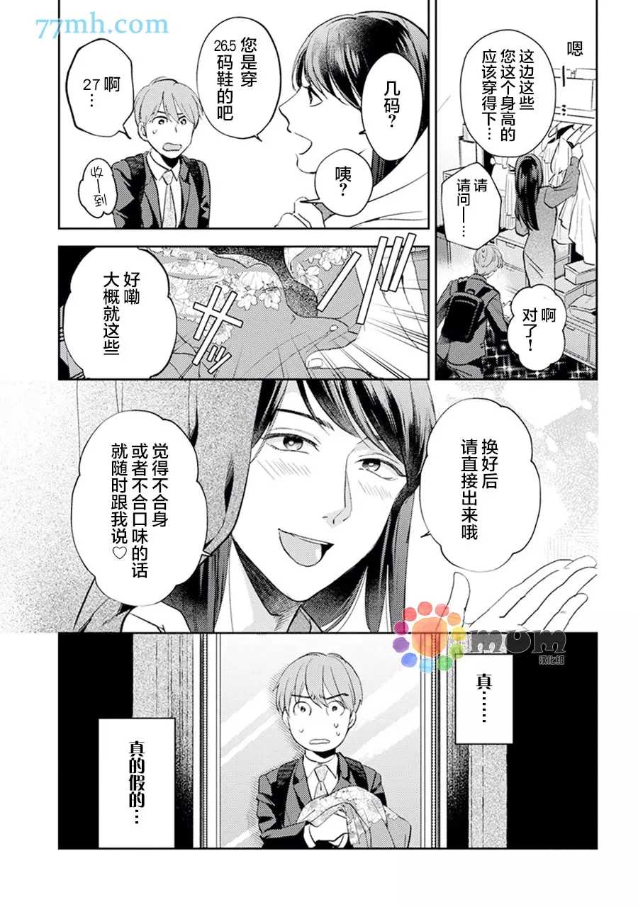 《我没听说过是被你抱！~上我的男人是AV男优》漫画最新章节第9话免费下拉式在线观看章节第【8】张图片