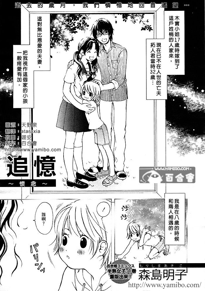 《追忆~怀旧~》漫画最新章节第1话免费下拉式在线观看章节第【3】张图片