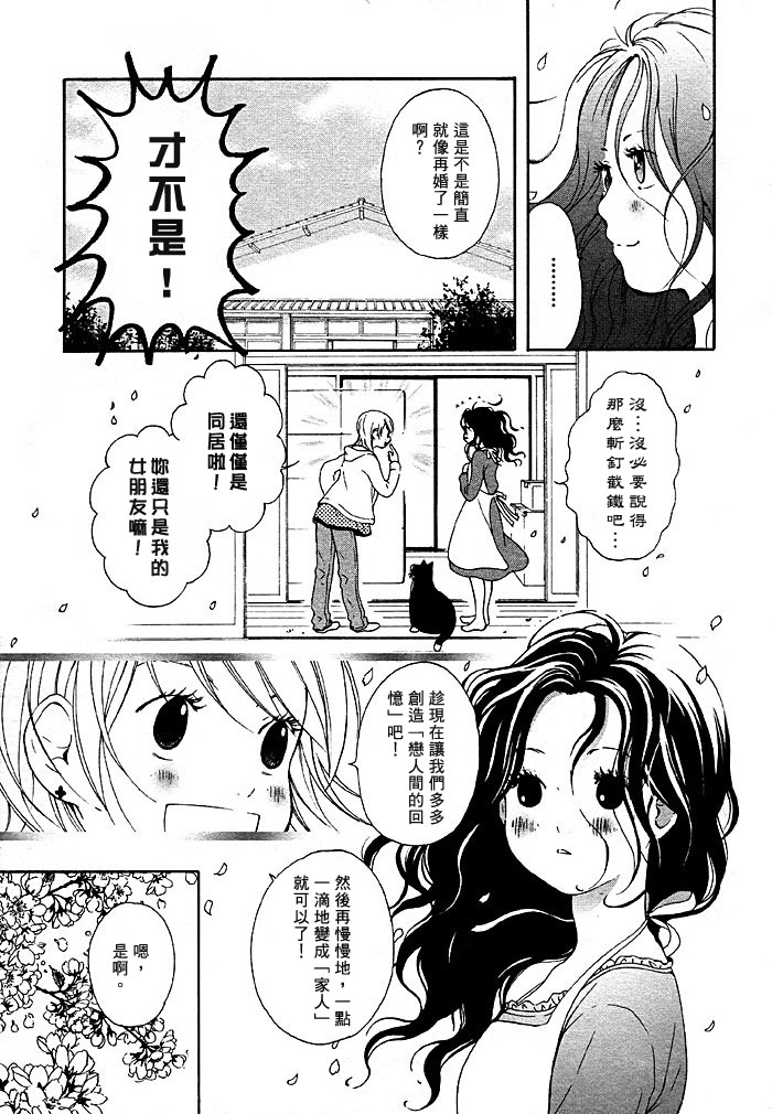 《追忆~怀旧~》漫画最新章节第1话免费下拉式在线观看章节第【31】张图片